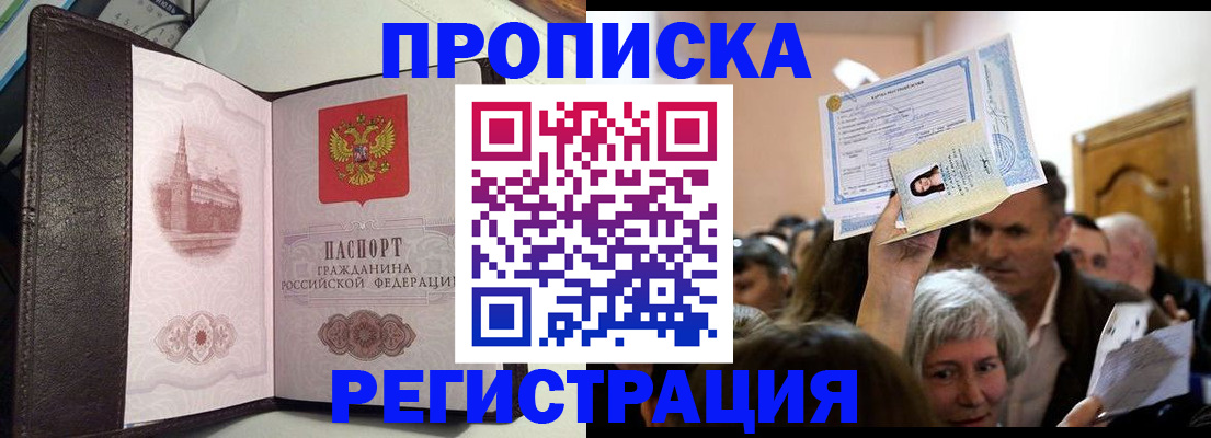 прописка законно в Малоярославце